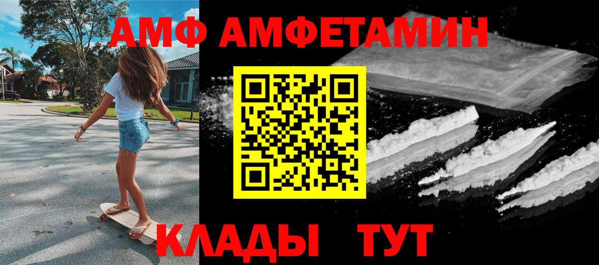 АМФ  Amphetamine  Вход с VPN  АМФ 97%  Старый Оскол 