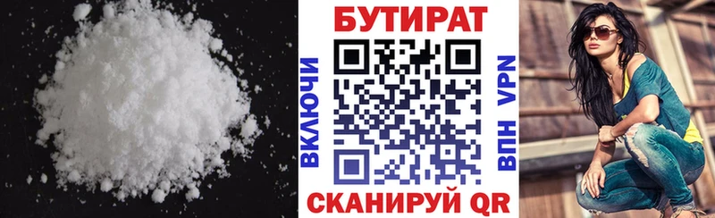 Бутират бутик блэк спрут ONION Старый Оскол