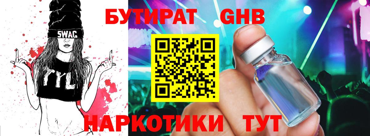 Бутират оксана Старый Оскол