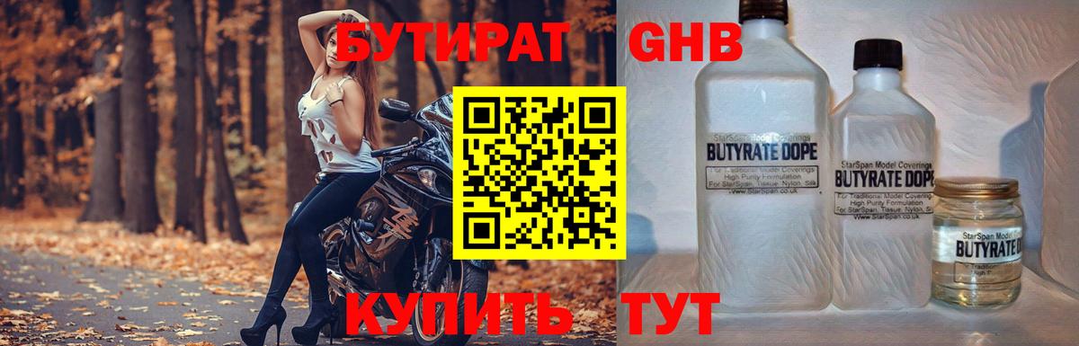 Бутират жидкий экстази  Вход с VPN  Старый Оскол 