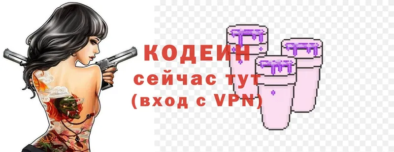 Кодеин Purple Drank  Старый Оскол 