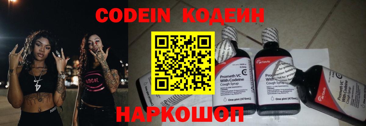 как найти закладки  Кодеиновый сироп Lean напиток Lean (лин)  Вход с VPN  Старый Оскол  Кодеин напиток Lean (лин) 