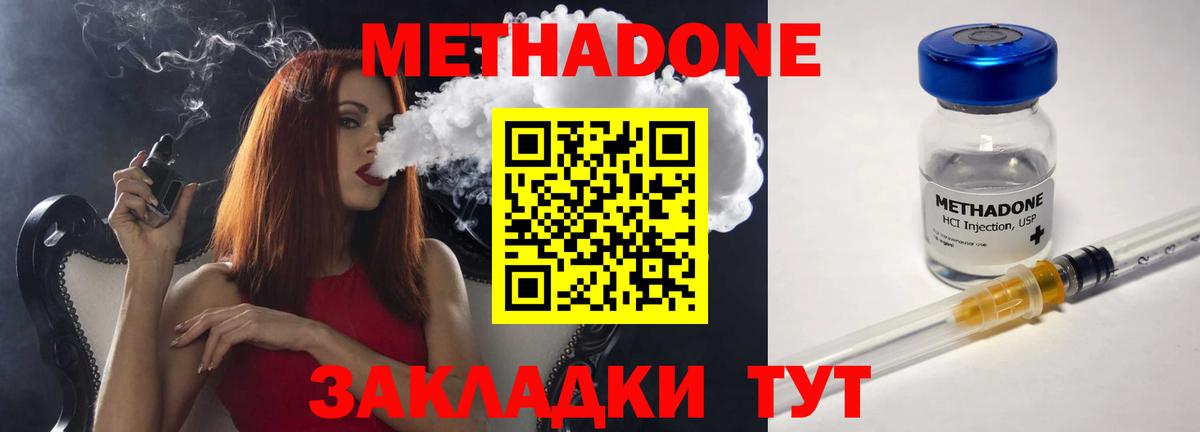 Метадон methadone  МЕТАДОН мёд  Вход с VPN  Старый Оскол 