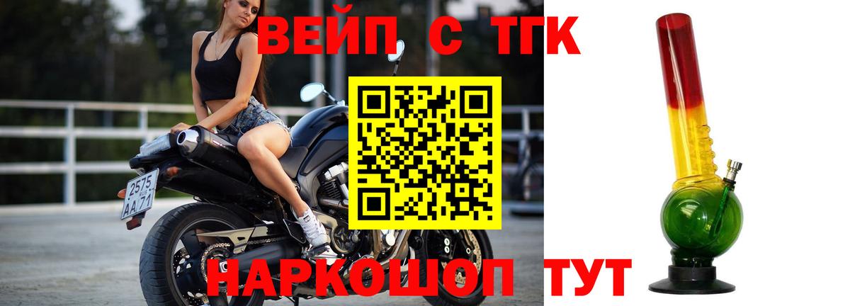 Старый Оскол  Дистиллят ТГК вейп с тгк  Вход с VPN 